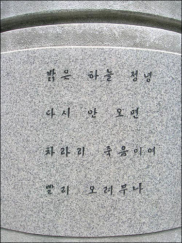 김창숙 동상에 적힌 문구. 